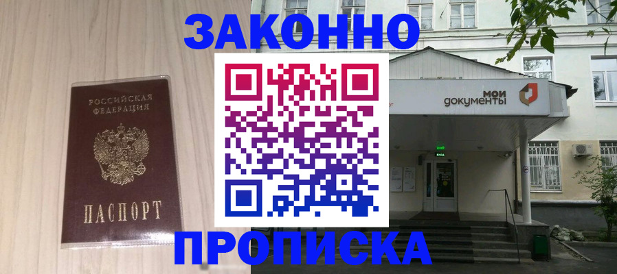 временная прописка в Карабаше