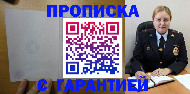 прописка в квартире в Карабаше
